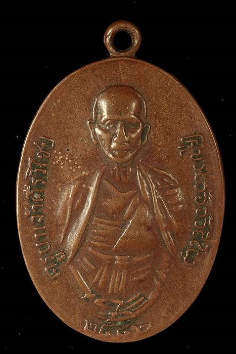  เหรียญครูบาเจ้าศรีวิไชย ที่ระลึกในงานสรงน้ำพระนอน ปี 2519
