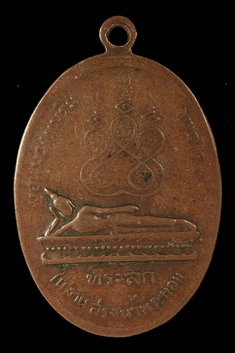  เหรียญครูบาเจ้าศรีวิไชย ที่ระลึกในงานสรงน้ำพระนอน ปี 2519
