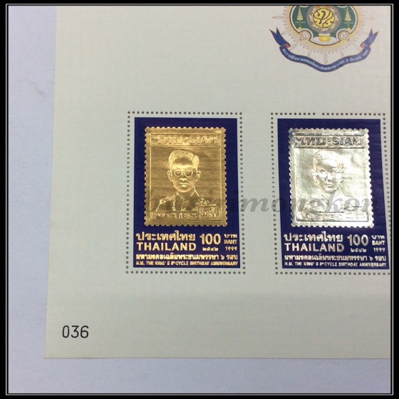 แสตมป์ในหลวง รัชกาลที่9 ชุดสยาม ทอง เงิน นาค ที่ระลึกมหามงคลเฉลิมพระชนมพรรษา6รอบ ปี42