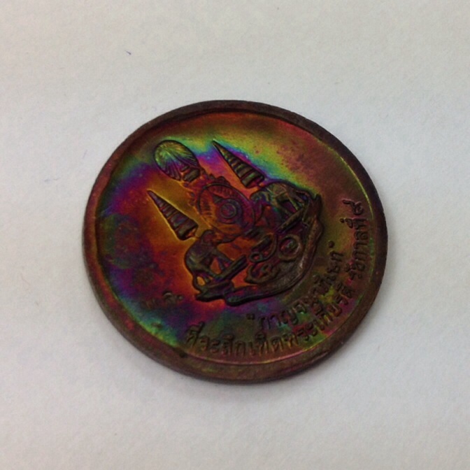 เหรียญรัชกาลที่ 5 รุ่นกาญจนาภิเษก รัชกาลที่9 ปี39 มีโค๊ด กล่องเดิม แผ่เมตตาจิตโดย หลวงพ่อคูณ