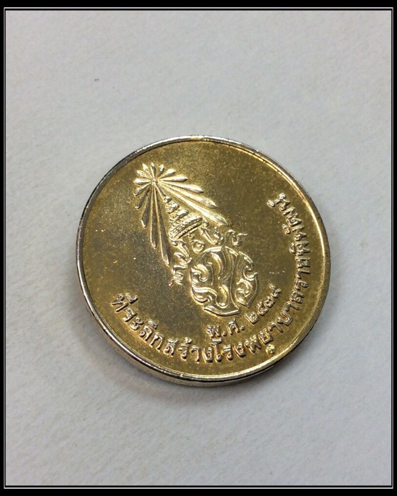 เหรียญในหลวง ร.9 ที่ระลึกสร้างโรงพยาบาลราชพิพัฒน์ ปี39 เนื้อกะไหล่ทอง กล่องเดิม