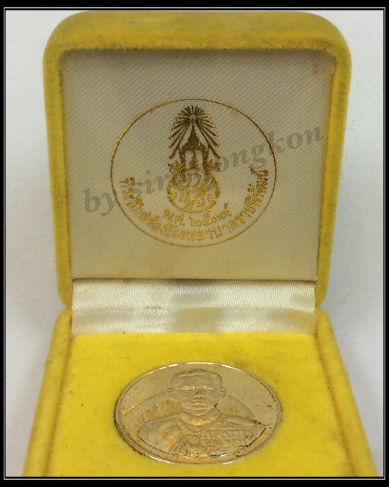 เหรียญในหลวง ร.9 ที่ระลึกสร้างโรงพยาบาลราชพิพัฒน์ ปี39 เนื้อกะไหล่ทอง กล่องเดิม