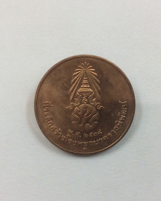 เหรียญในหลวง รัชกาลที่9 ที่ระลึกสร้างโรงพยาบาลราชพิพัฒน์ ปี39 เนื้อทองแดง พิมพ์ใหญ่ กล่องเดิม #2