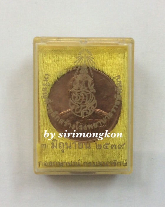 เหรียญในหลวง รัชกาลที่9 ที่ระลึกสร้างโรงพยาบาลราชพิพัฒน์ ปี39 เนื้อทองแดง พิมพ์ใหญ่ กล่องเดิม #1