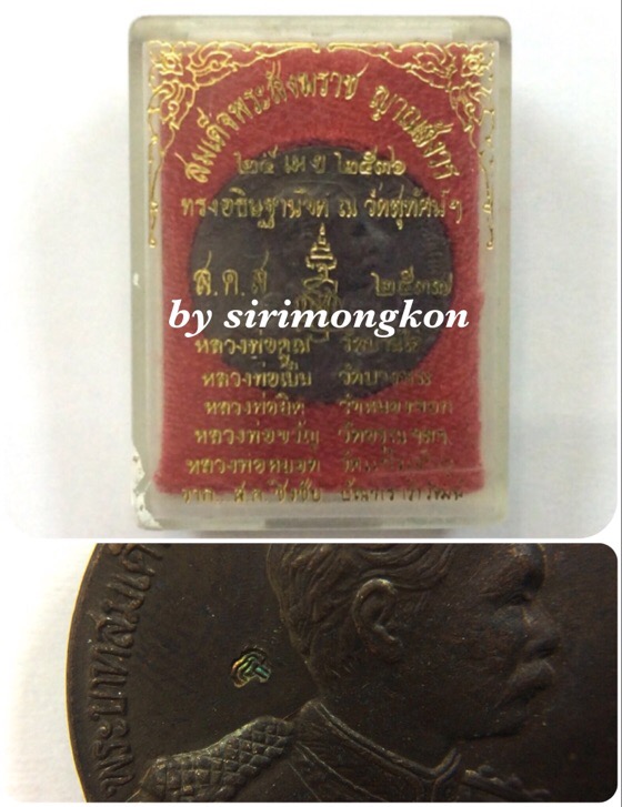 เหรียญพระจุลจอมเกล้าเจ้าอยู่หัว (รัชกาลที่ 5) หลัง ญสส. ปี36 วัดสุทัศน์ฯ กล่องเดิม