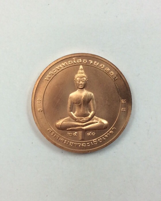 เหรียญหลวงพ่อโสธรยอดธง พิมพ์ 2หน้า ปี40 สมาคมชาวฉะเชิงเทรา เนื้อทองแดง ตลัดเดิม #1