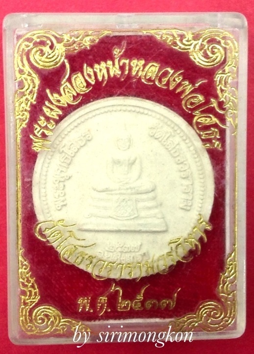 หลวงพ่อโสธร พิมพ์สองหน้า เนื้อผงพุทธคุณ ปี37 วัดโสธรวรารามวรวิหาร กล่องเดิม
