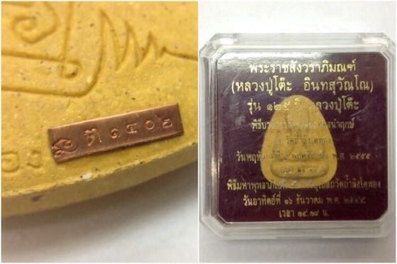 พระปิดตา หลังยันต์นะโบราณ เนื้อเกษร ตะกรุดเงินแท้3ดอก รุ่น 125ปี หลวงปู่โต๊ะ มีโค๊ด กล่องเดิม