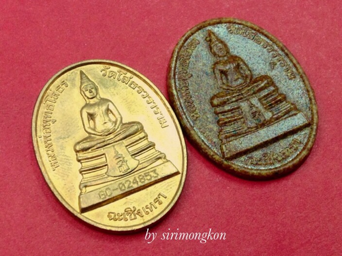 ชุดเหรียญหลวงพ่อโสธร สธ รุ่นสร้างพระอุโบสถ ปี38 พิมพ์ใหญ่ มีโค๊ด กล่องเดิม