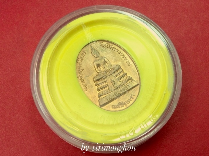 ชุดเหรียญหลวงพ่อโสธร สธ รุ่นสร้างพระอุโบสถ ปี38 พิมพ์ใหญ่ มีโค๊ด กล่องเดิม