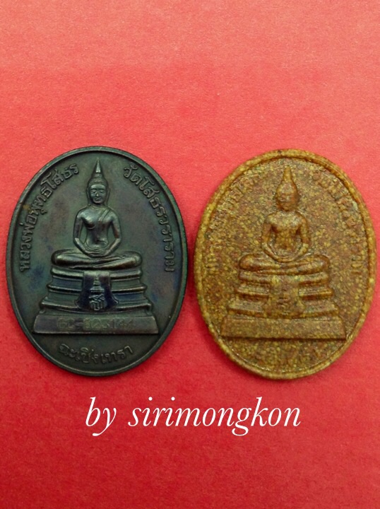 ชุดเหรียญหลวงพ่อโสธร สธ รุ่นสร้างพระอุโบสถ ปี38 พิมพ์ใหญ่ มีโค๊ด กล่องเดิม #1