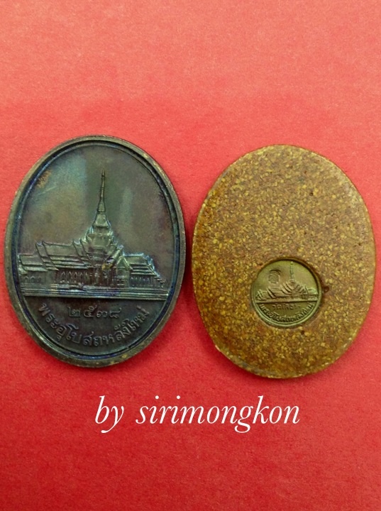 ชุดเหรียญหลวงพ่อโสธร สธ รุ่นสร้างพระอุโบสถ ปี38 พิมพ์ใหญ่ มีโค๊ด กล่องเดิม #1