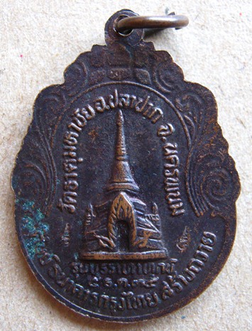 เหรียญแซยิด หลวงปู่คำพันธ์ วัดธาตุมหาชัย อ.ปลาปาก จ.นครพนม ปี2535 มีโค้ด