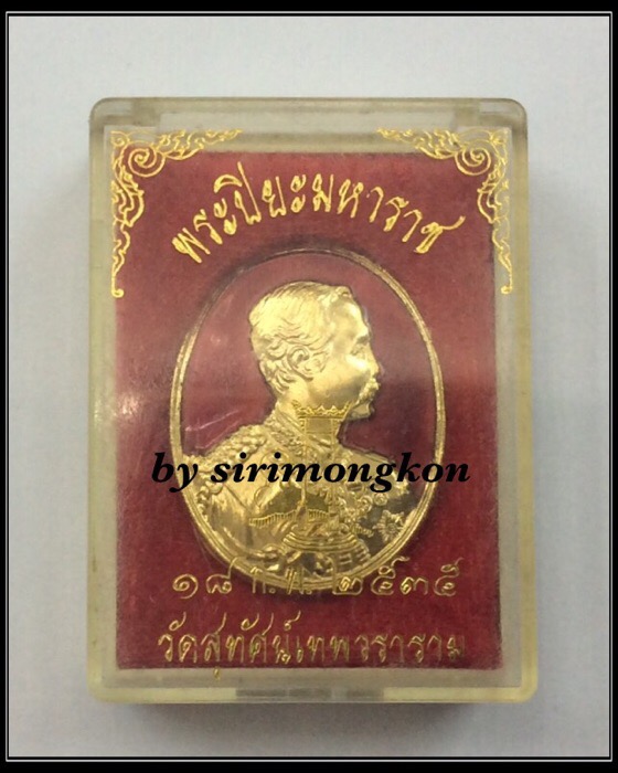 เหรียญรัชกาลที่ 5 วัดสุทัศน์เทพวราราม ปี35 เนื้อกะไหล่ทองลงยา กล่องเดิม