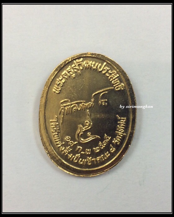 เหรียญรัชกาลที่ 5 วัดสุทัศน์เทพวราราม ปี35 เนื้อกะไหล่ทองลงยา กล่องเดิม