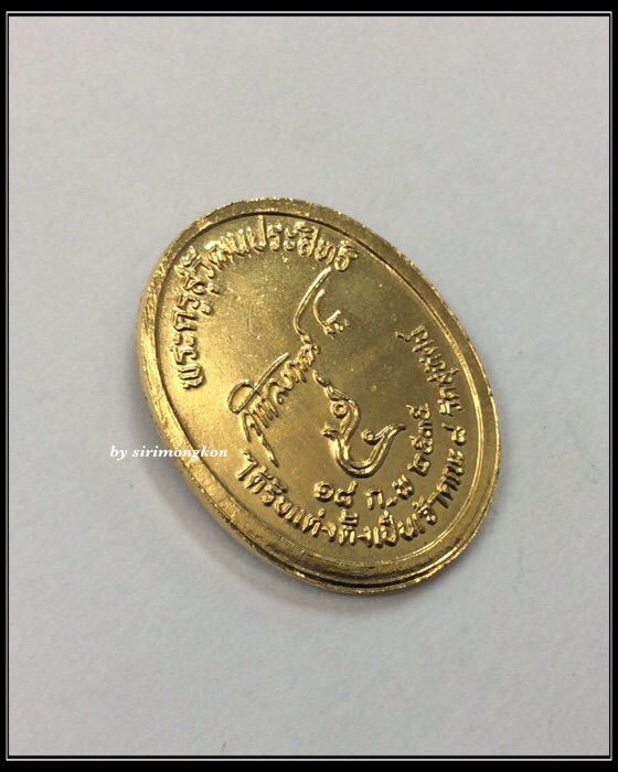 เหรียญรัชกาลที่ 5 วัดสุทัศน์เทพวราราม ปี35 เนื้อกะไหล่ทองลงยา กล่องเดิม