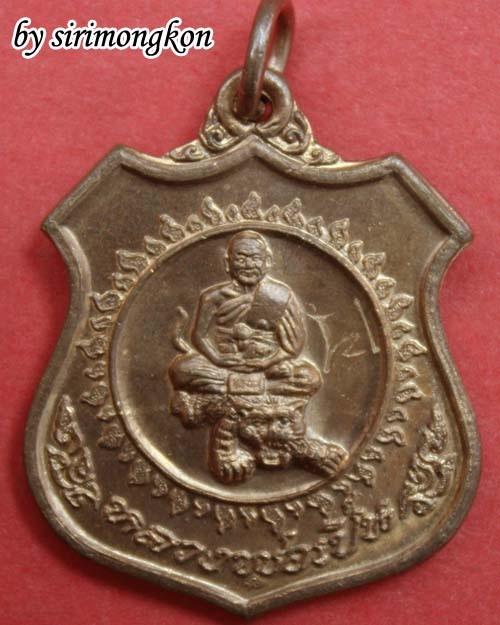 เหรียญอาร์มหลวงพ่อเปิ่น วัดบางพระ จ.นครปฐม ปี2535 เนื้อทองแดง