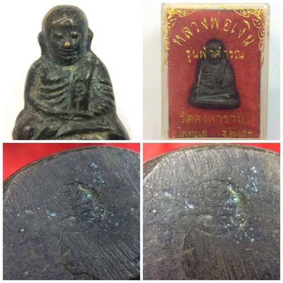 หลวงพ่อเงิน รุ่นฟ้าคำรณ วัดคงคาราม จ.พิจิตร ปี34 พิมพ์ใหญ่ เนื้อโลหะเก่า กล่องเดิม