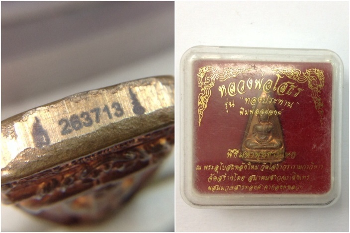 หลวงพ่อโสธร พิมพ์สองหน้า รุ่นทองประทาน ปี50 มีโค๊ด No.263713 กล่องเดิม