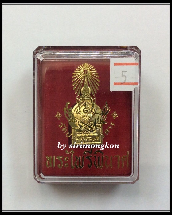 เหรียญพระไพรีพินาศ หลังยันต์ ฉลอง100ปี ญสส. วัดบวรนิเวศ เนื้อทองฝาบาตร กล่องเดิม #5