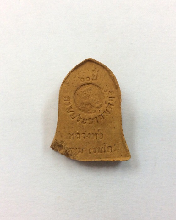 หลวงพ่อเกษม เขมโก รุ่น 60พรรษา มหามงคล ที่ระลึก60ปี กรมประชาสัมพันธ์ ปี36 กล่องเดิม 