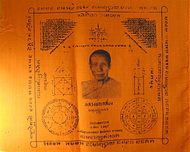ผ้ายันต์หลวงพ่อเกลี้ยง วัดเนินสุทธาวาส ชลบุรี .738.