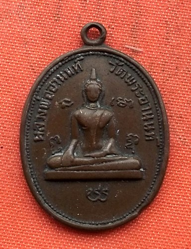 เริ่ม 10 บาท กับ เหรียญหลวงพ่ออานนท์ จ.นครศรีธรรมราช   …D244