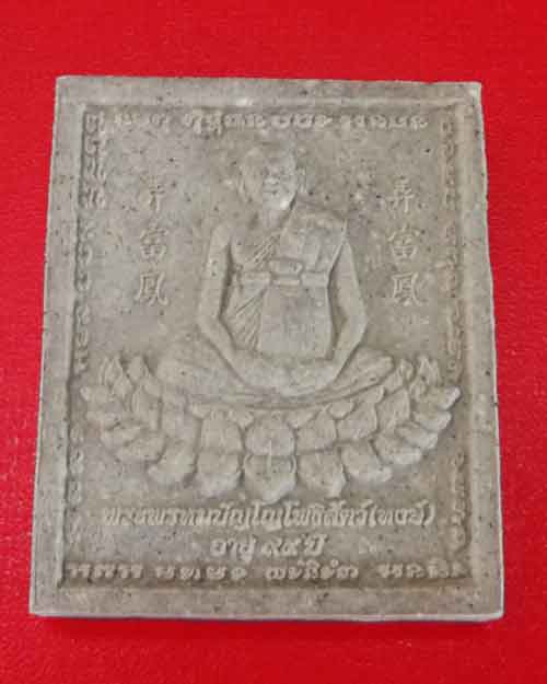 สมเด็จชนะมารหลวงปูหงส์