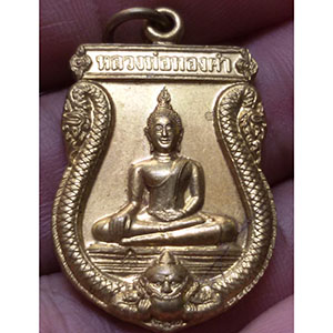 เหรียญหลวงพ่อทองคำหลังพระพิฆเนศ เจ้าคุณธงชัย วัดไตรมิตร