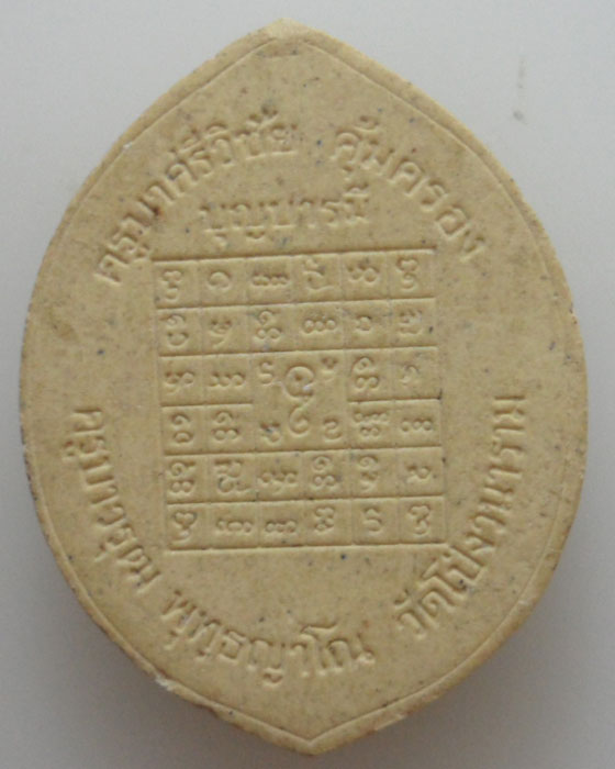 *** จ. เชียงใหม่ *** พระผงรูปเหมือน ครูบาศรีวิชัย ครูบาวรุฒ วัดโป่งวนาราม 