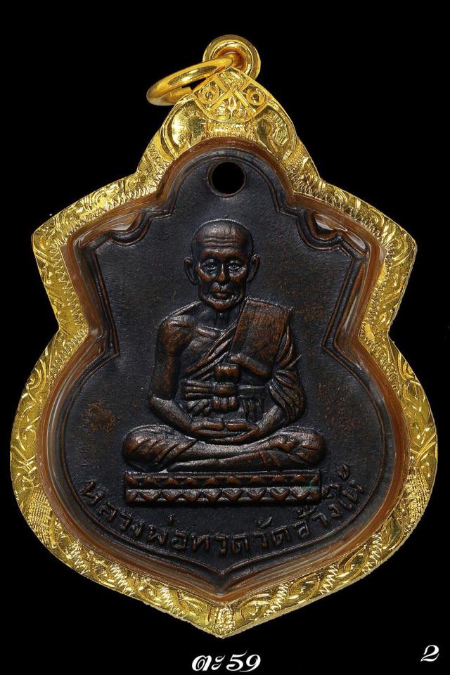 เหรียญหลวงพ่อทวด วัดช้างให้ จ .ปัตตานี รุ่นคอน้ำเต้า บล๊อคหน้าหนุ่ม เนื้อทองแดงรมดำเดิม ๆ ปี 2505 