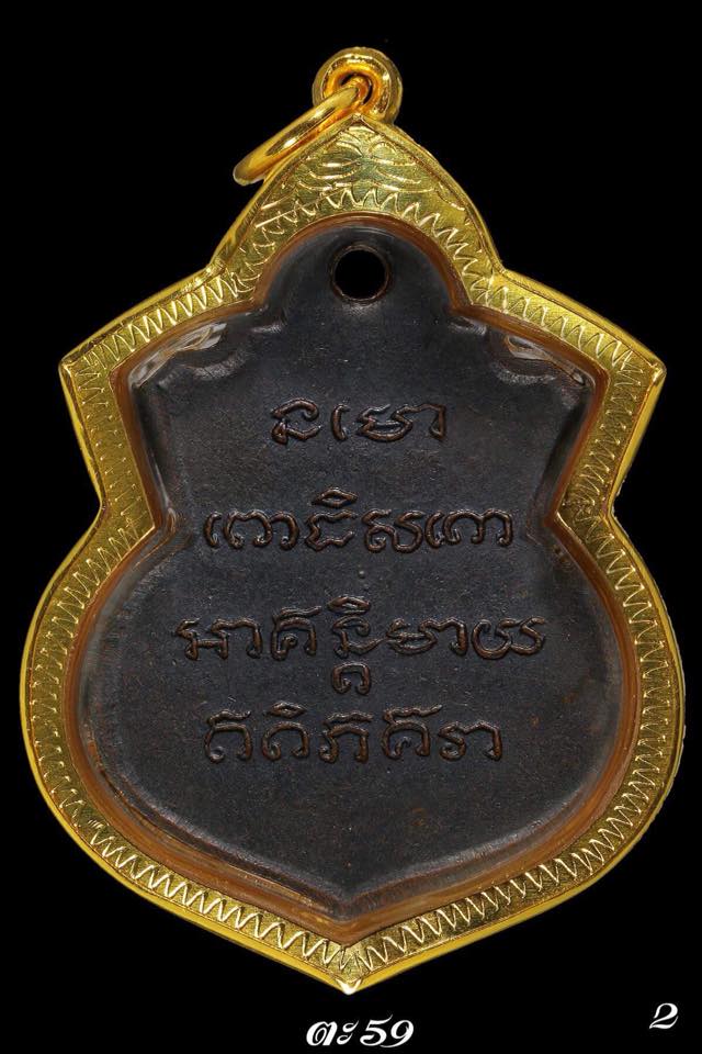 เหรียญหลวงพ่อทวด วัดช้างให้ จ .ปัตตานี รุ่นคอน้ำเต้า บล๊อคหน้าหนุ่ม เนื้อทองแดงรมดำเดิม ๆ ปี 2505 