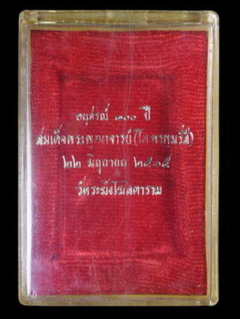 สมเด็จวัดระฆัง100ปี ไข่ปลาเลือน พร้อมกล่องสภาพสวย บัตรพระแท้ 2สถาบัน