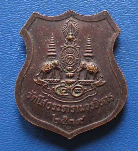 เหรียญ หลวงพ่อโสธร วัดโสธรวรารามวรวิหาร เนื้อทองแดง ปี2539