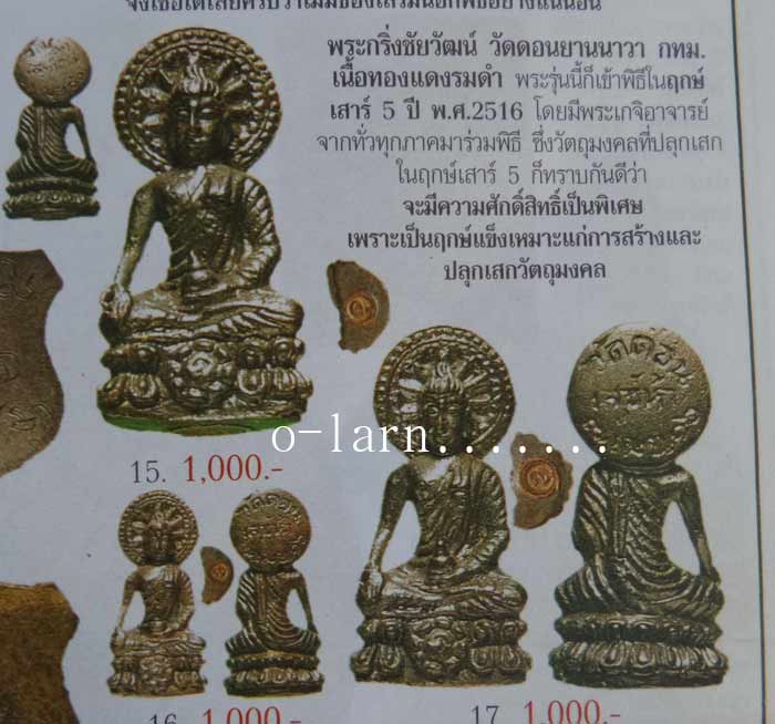 พระชัยวัฒน์ วัดดอนยานนาวา (รุ่นเสาร์ 5) ปี 2516 พระดีพิธีใหญ่ พระสวยเเท้ดูง่าย เคาะเดียว ###