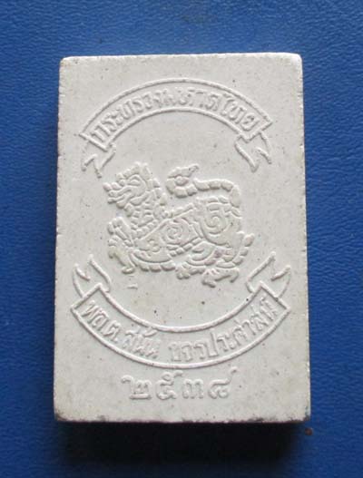 พระผงไพรีพินาศ   วัดบวรนิเวศวิหาร  ปี2538   กระทรวงมหาดไทยจัดสร้าง  องค์ที่2