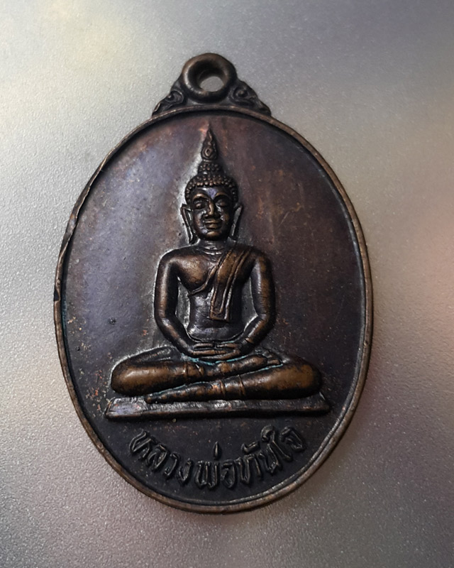 เหรียญหลวงพ่อทันใจ วัดพระธาตุช่อแฮ จ.แพร่ พ.ศ.2530