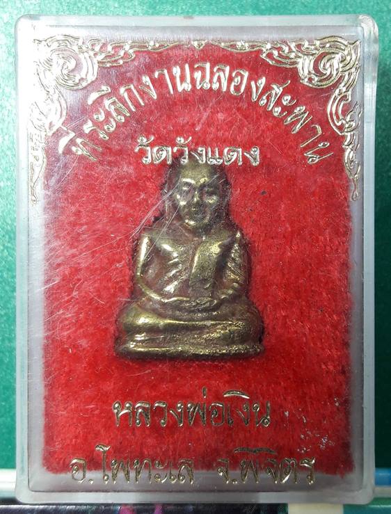 หลวงพ่อเงิน วัดบางคลาน " รูปหล่อที่ระลึกฉลองสะพาน วัดวังแดง จ.พิจิตร "