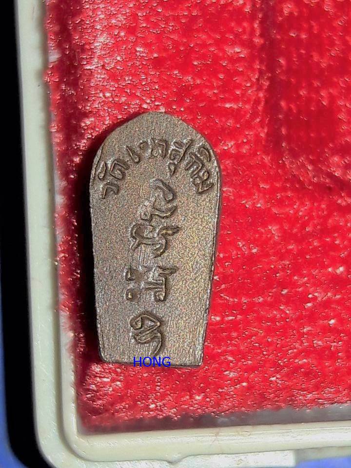 ปรกใบมะขาม หลวงพ่อสมชาย วัดเขาสุกิม