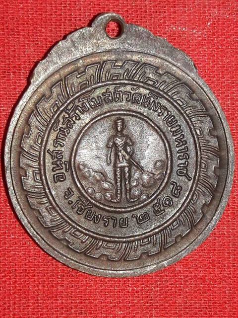 เหรียญหลวงปู่สิม วัดถ้ำผาปล่อง เชียงใหม่