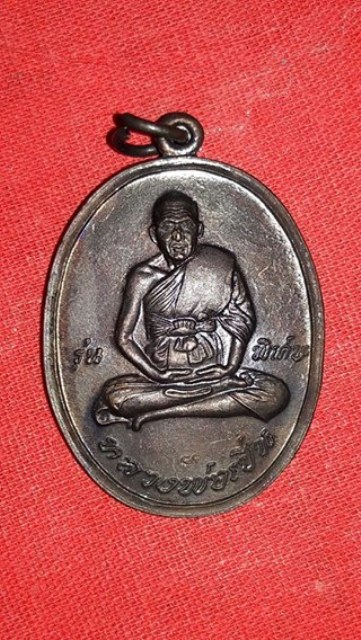 เหรียญหลวงพ่อเปิ่น วัดบางพระ นครปฐม