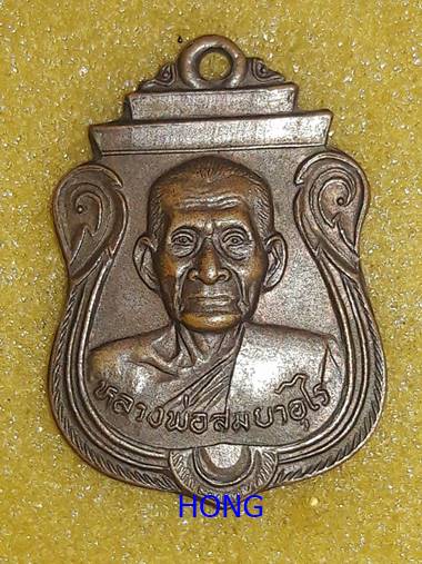 หลวงพ่อสมยาอุไร วัดดอนบุปผาราม สุพรรณบุรี