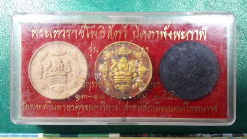 พระปิดตาพังพกาฬ รุ่นทรัพย์เทวา กล่องเดิมครับ