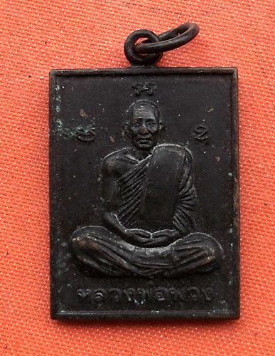 เริ่ม 10 บาท กับ เหรียญหลวงพ่อพวง จ.นครสวรรค์  …D279