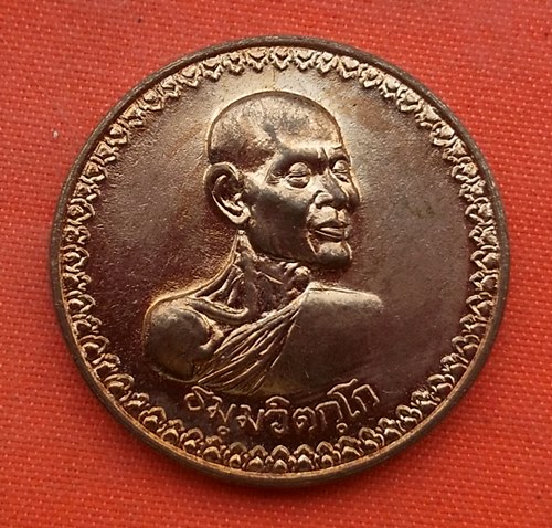 เริ่ม 10 บาท กับ เหรียญเจ้าคุณนร  …D287