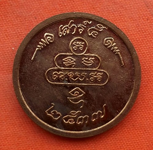 เริ่ม 10 บาท กับ เหรียญเจ้าคุณนร  …D287