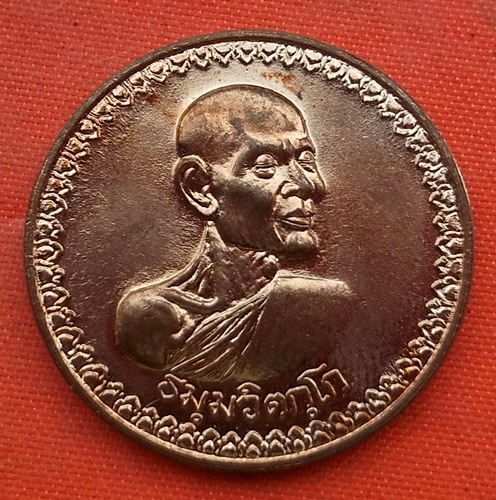 เริ่ม 10 บาท กับ เหรียญเจ้าคุณนร  …D288