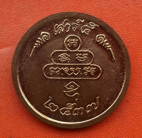 เริ่ม 10 บาท กับ เหรียญเจ้าคุณนร  …D288