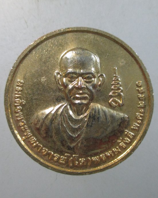 ๒๐ เหรียญหลวงพ่อพระมงคลบพิตร-สมเด็จโต จ อยุธยา