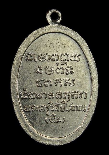 เหรียญอาจารย์ทิม วัดช้างให้ ปี2508 พิมพ์หันข้าง.เนื้อกะหลั่ยเงิน..เหรียญสวย..คมชัด.